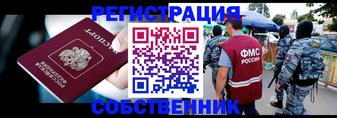 временная регистрация в квартире в Алатыре