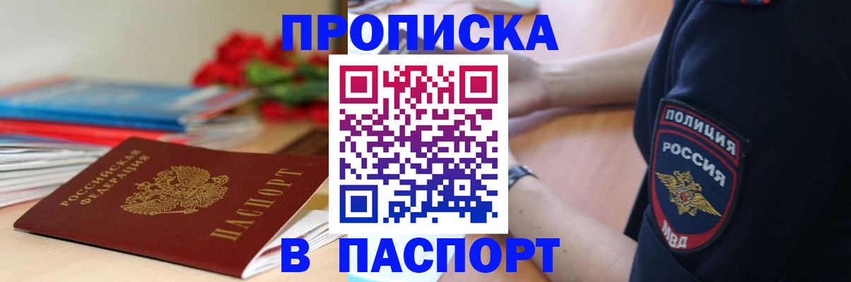 прописка иностранных граждан в Алатыре